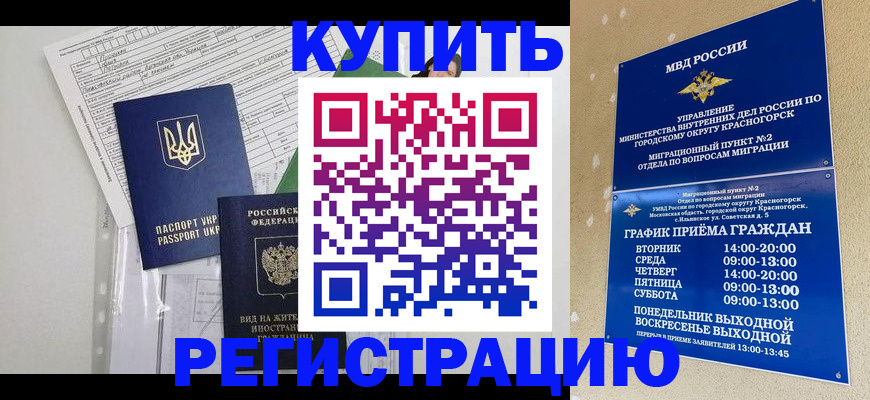 купить прописку в Ужуре