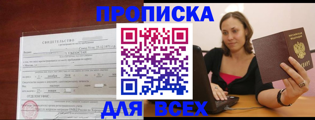 прописка штамп в Ужуре