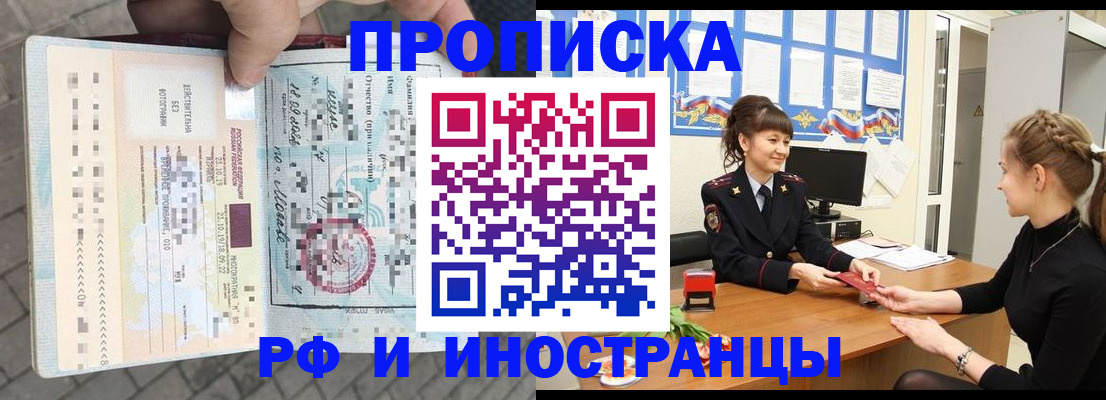 прописка законно в Ужуре