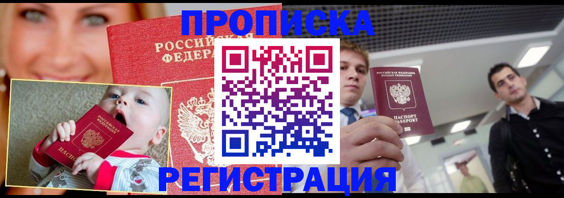 прописка штамп в Ужуре